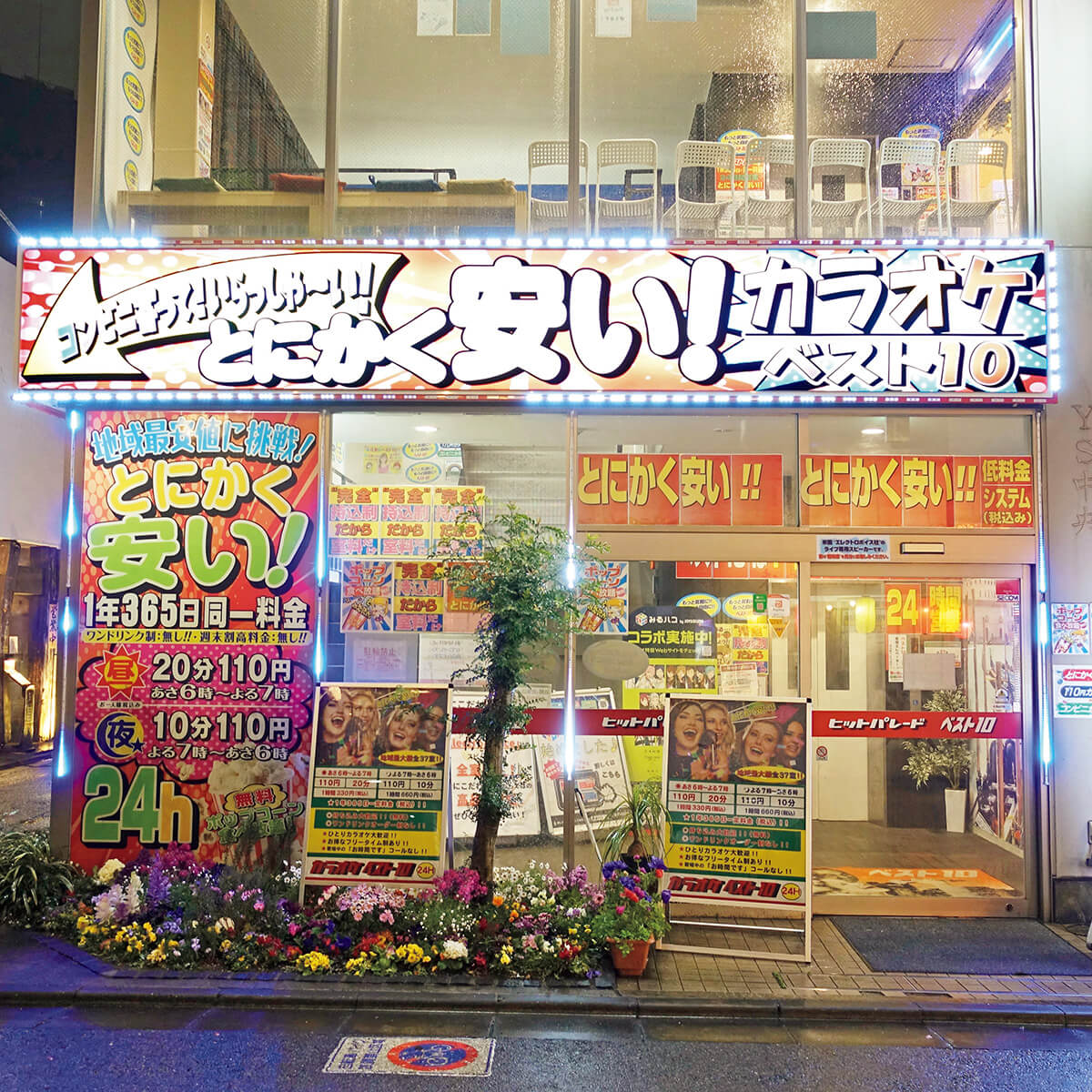 三件茶屋〈ベスト10 三軒茶屋店〉外観