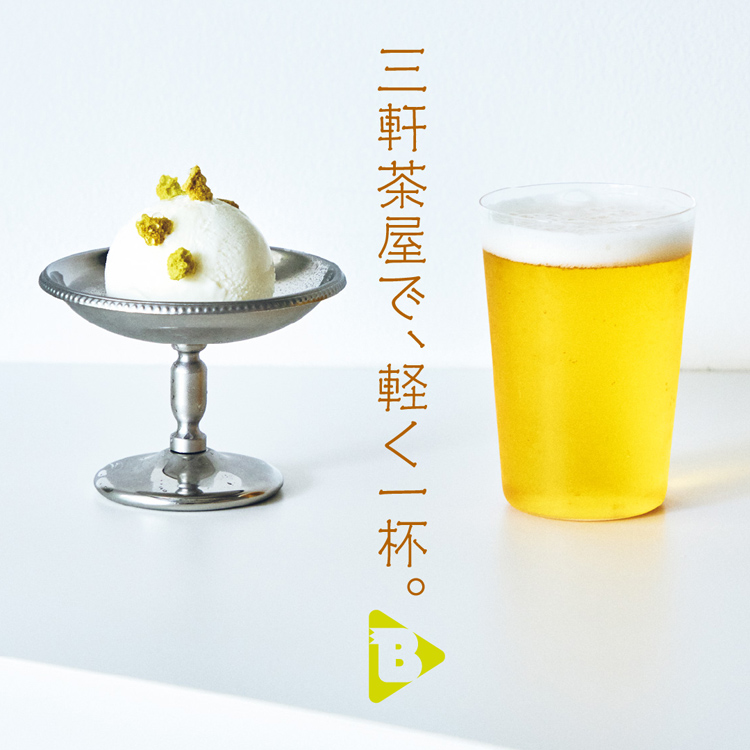 三軒茶屋で、軽く一杯。