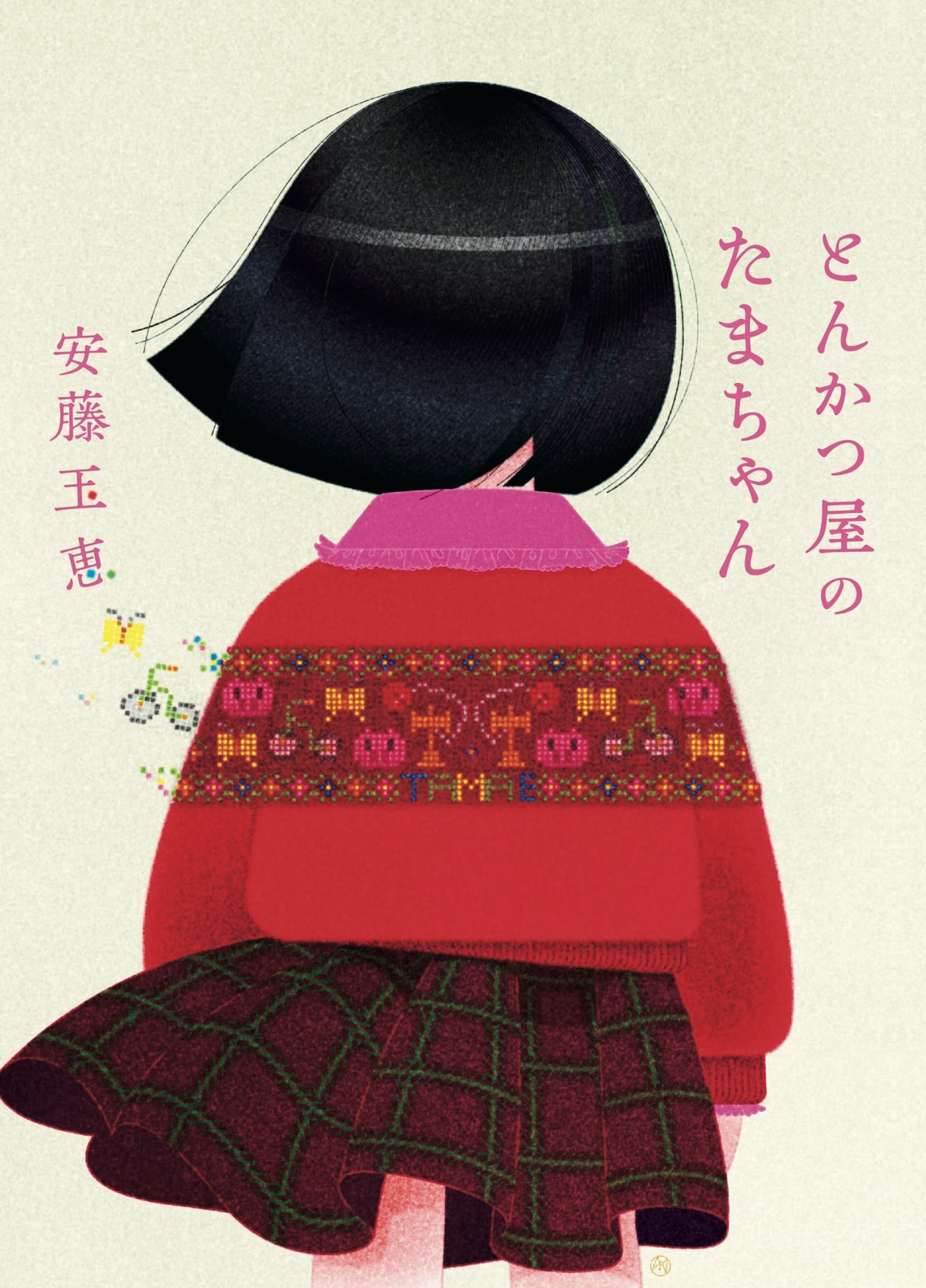 名バイプレーヤー・安藤玉恵がエッセイ本を上梓。戌井昭人が読んで