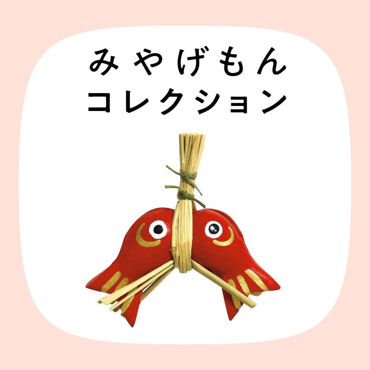 祝鯛