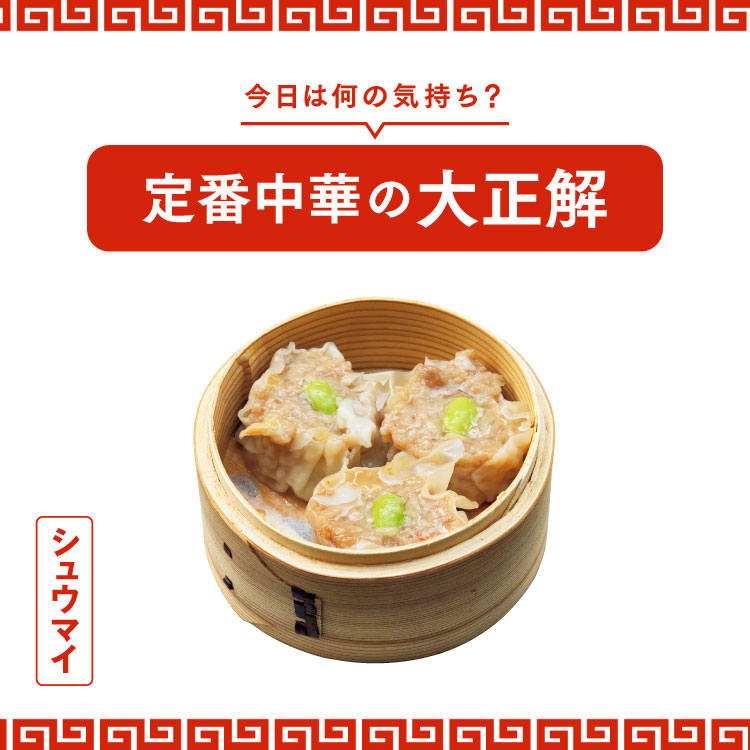 食通たちが厳選する、定番中華の名店5軒：シュウマイ編