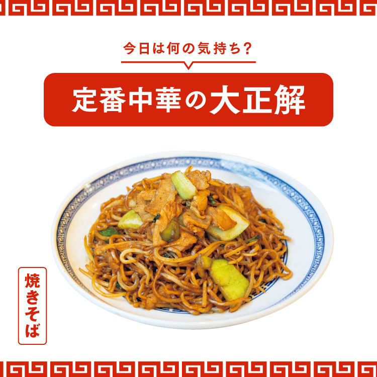 食通たちが厳選する、定番中華の名店5軒：焼きそば編