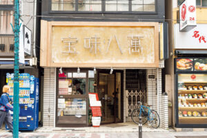 宝味八萬（ほうみはちまん）
