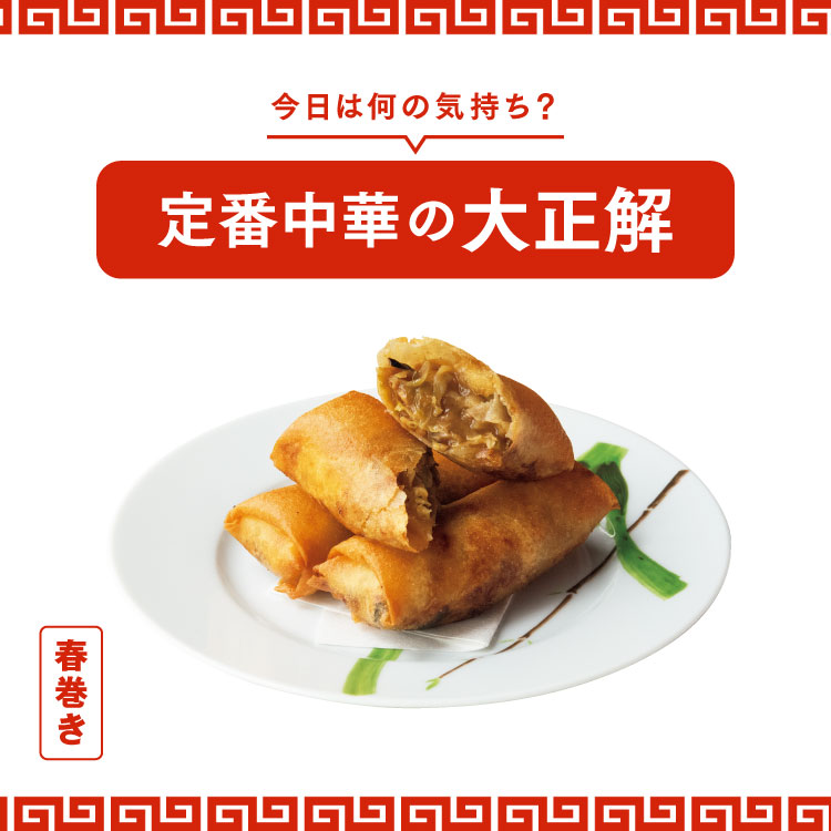 食通たちが厳選する、定番中華の名店5軒：春巻き編