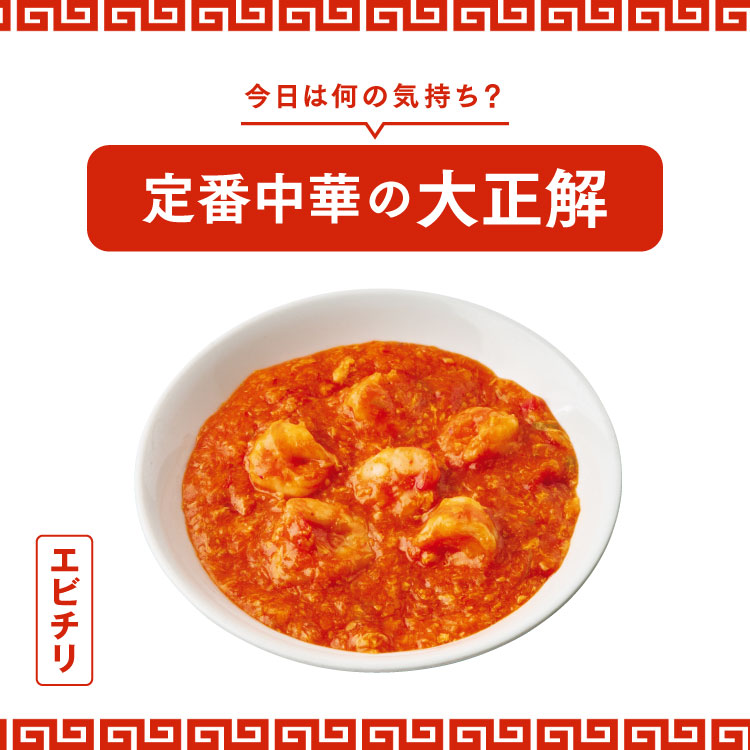 食通たちが厳選する、定番中華の名店5軒：エビチリ編
