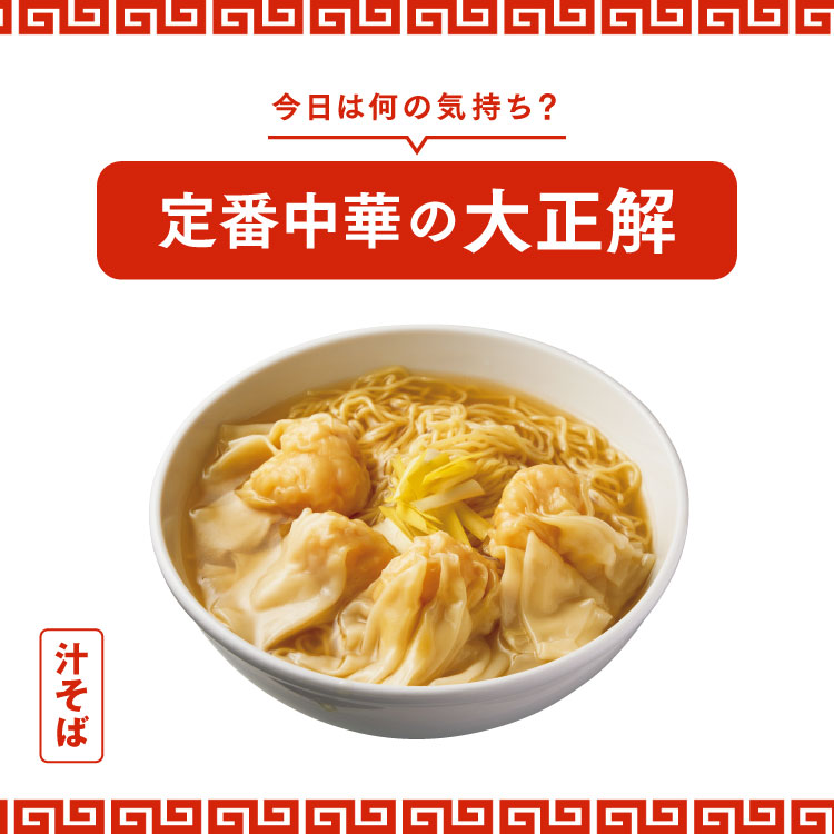 食通たちが厳選する、定番中華の名店5軒：汁そば編