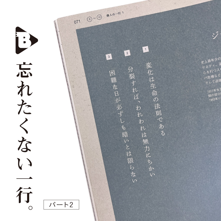 忘れたくない一行。パート2