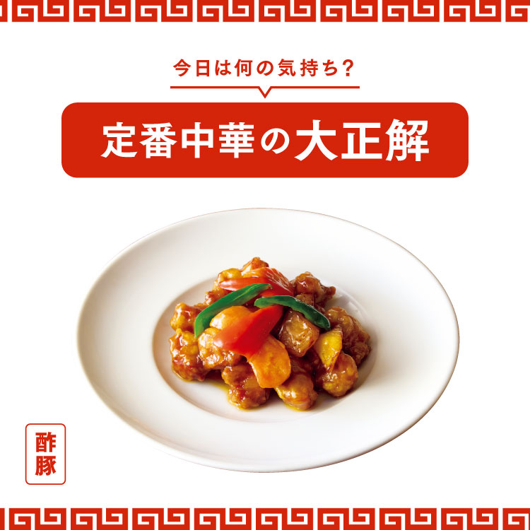 食通たちが厳選する、定番中華の名店5軒：酢豚編