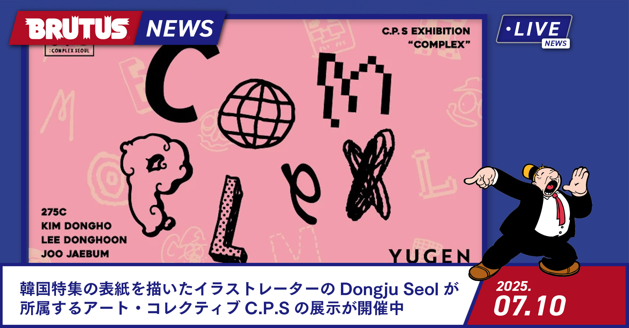 韓国特集の表紙を描いたイラストレーターのDongju Seol（ソル