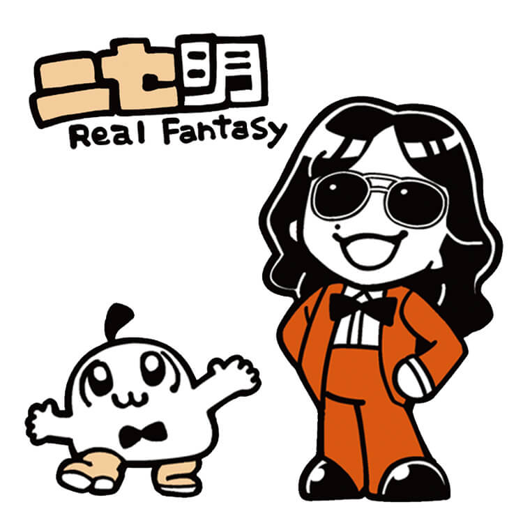 Who is ニセ明？　漫画：大川ぶくぶ