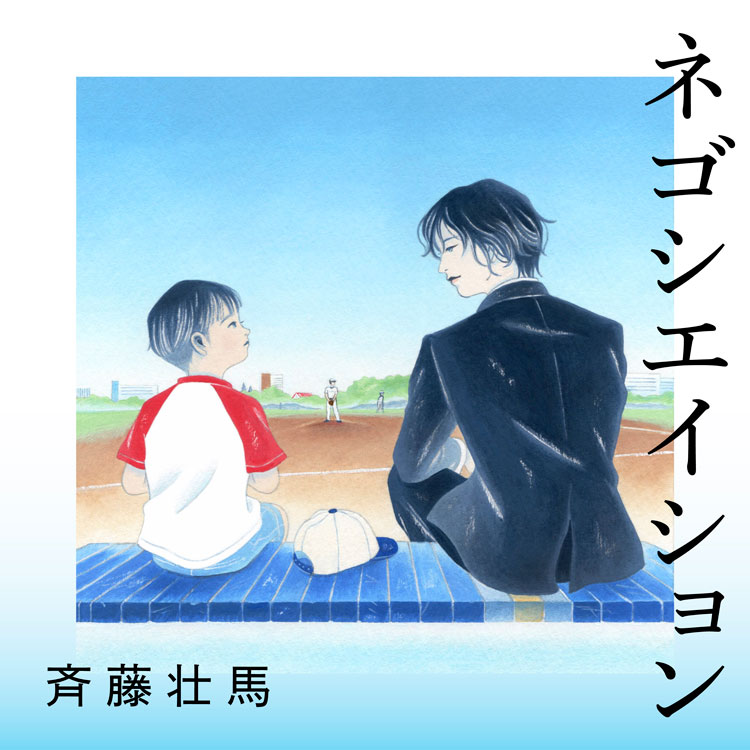 スーツの男と子供がベンチに座っているイラスト