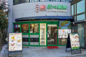 香港飲茶 点心厨房 大岡山店