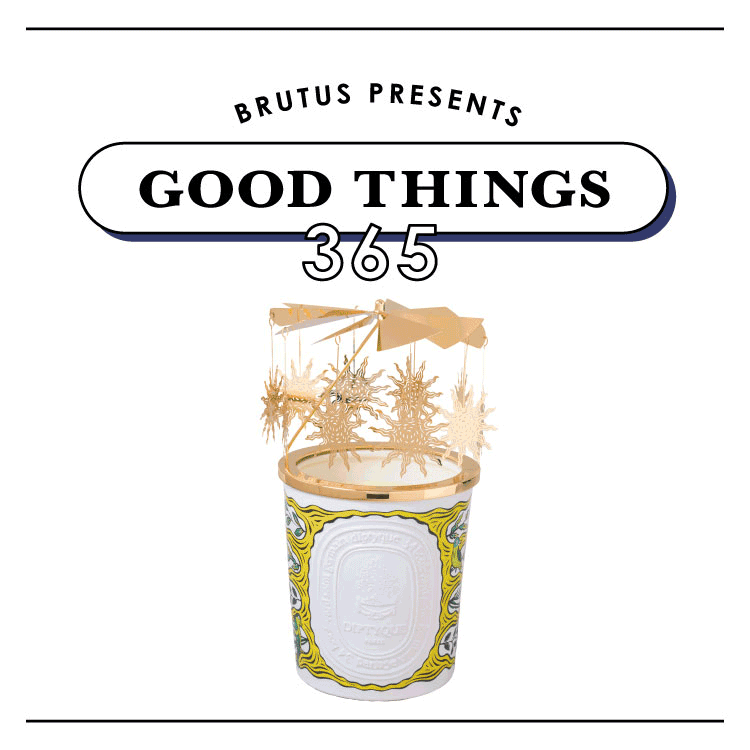 部屋を季節で彩る。〈Diptyque〉のキャンドル：GOOD THINGS 365