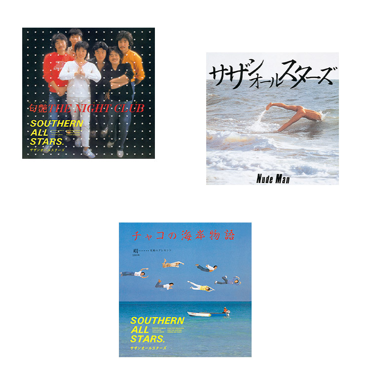 よむサザンオールスターズ。名フレーズを味わう vol.6