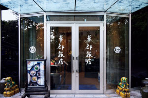 華都飯店（しゃとうはんてん）  六本木店