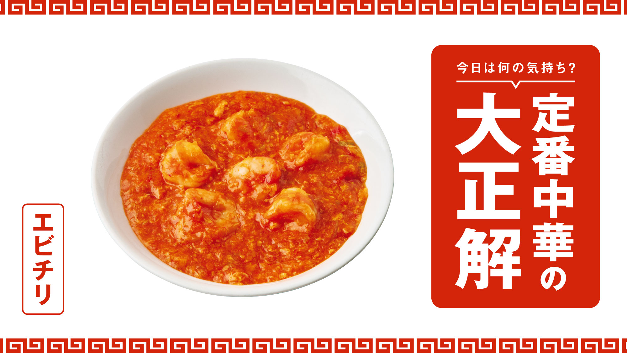 食通たちが厳選する、定番中華の名店5軒：エビチリ編 | ブルータス