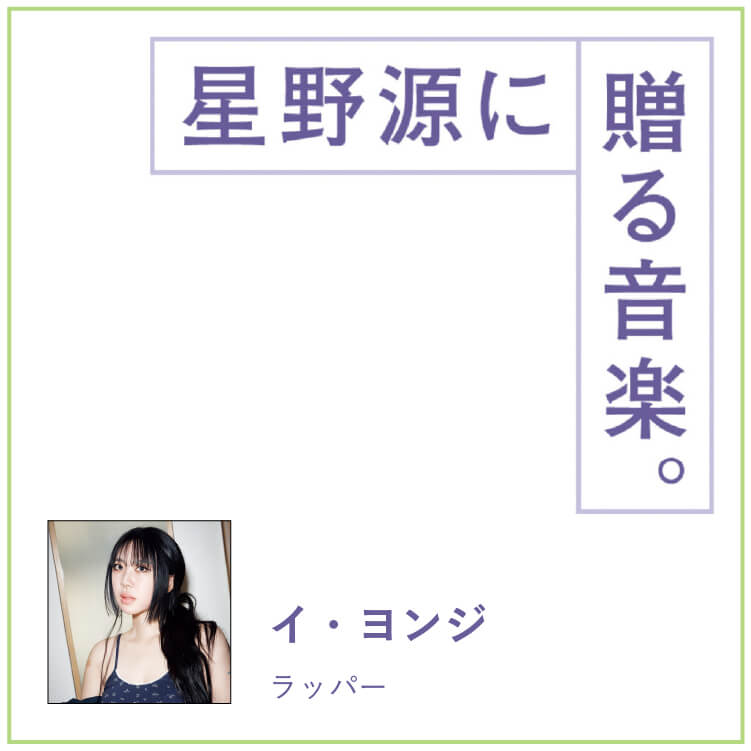 ラッパー イ・ヨンジ