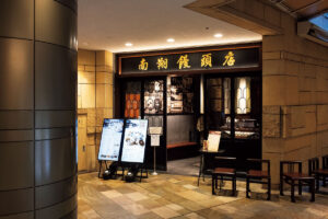 南翔饅頭店 六本木ヒルズ店