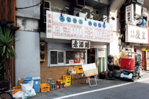 老酒舗（ろうしゅほ）