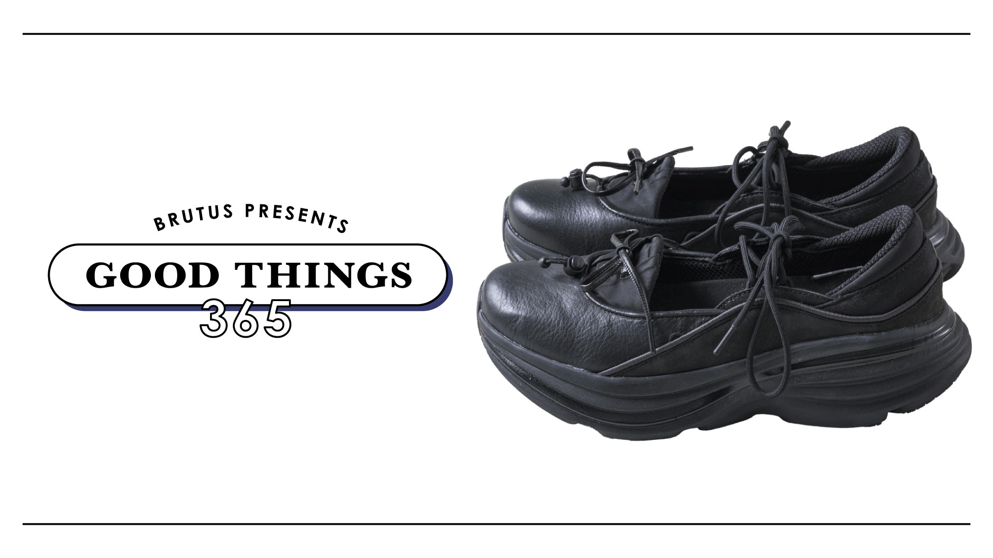 ホカ®〉のスニーカー：GOOD THINGS 365 | ブルータス| BRUTUS.jp