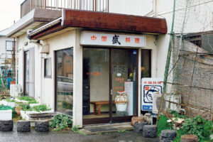 中国料理 盛