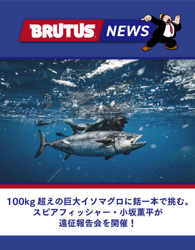 100kg超えの巨大イソマグロに銛一本で挑む。スピアフィッシャー・小坂薫平が遠征報告会を開催！