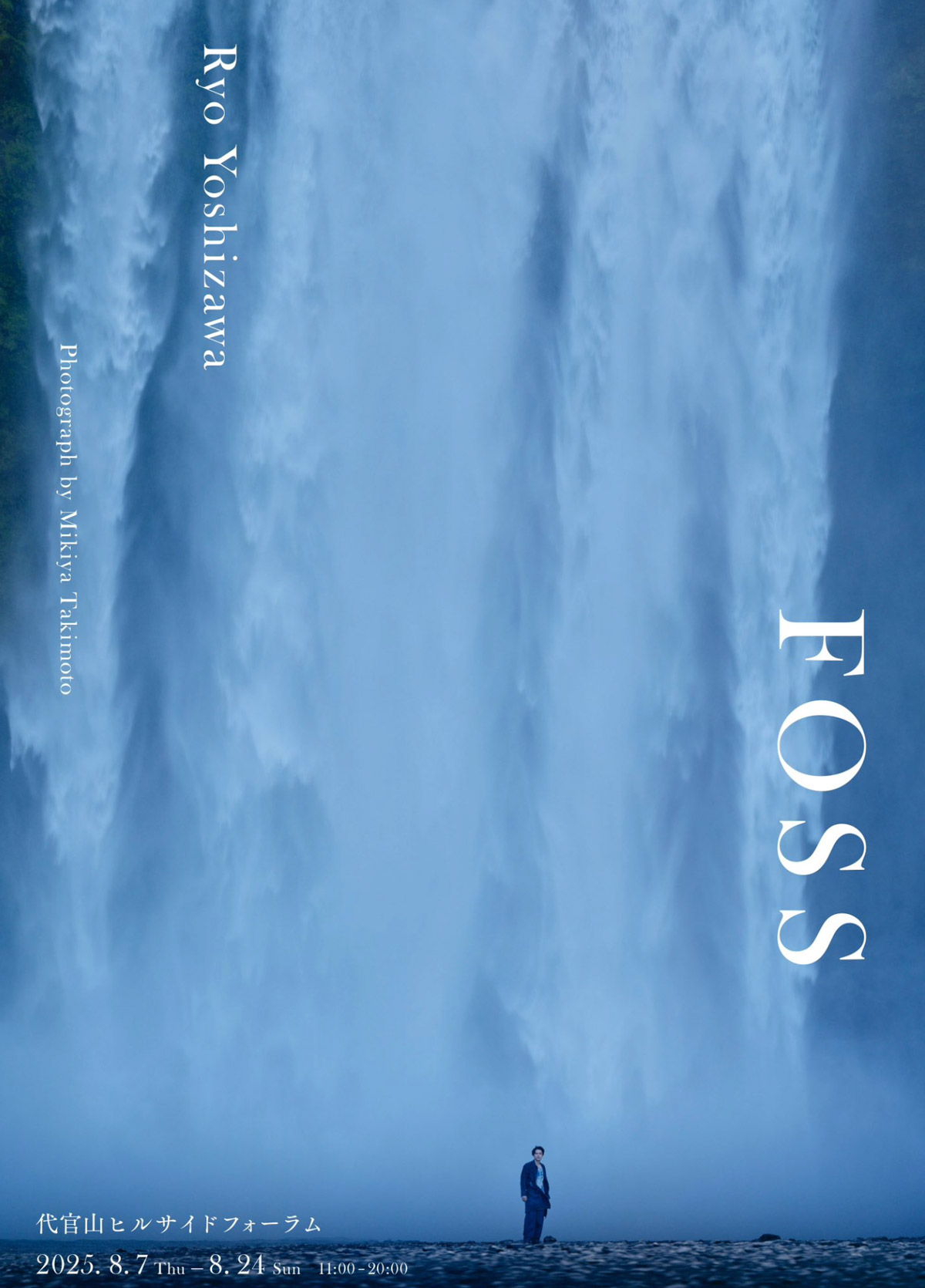 瀧本幹也『吉沢亮　FOSS』＠代官山ヒルサイドフォーラム