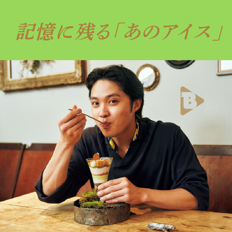 記憶に残る「あのアイス」