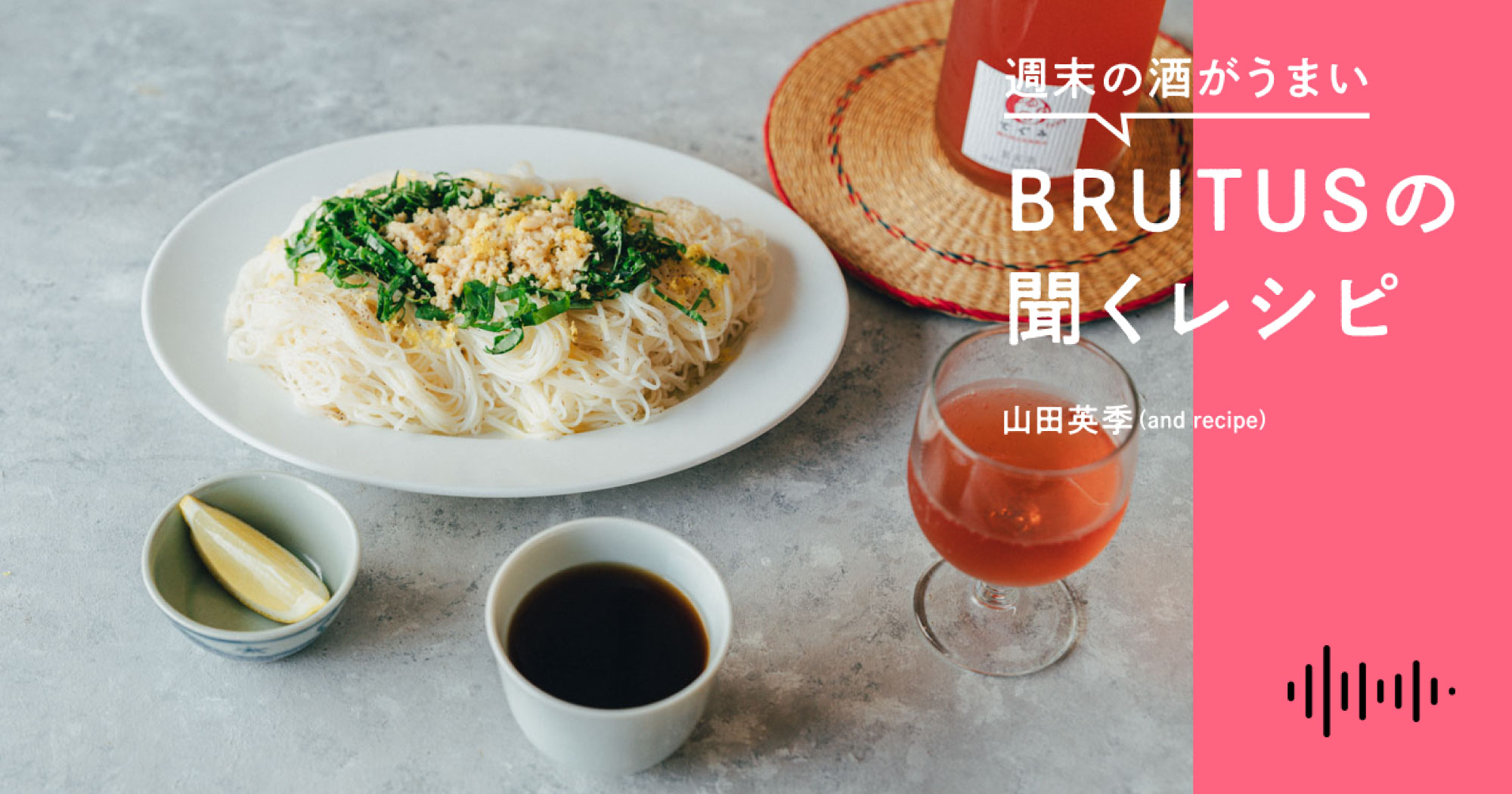 聞くレシピ