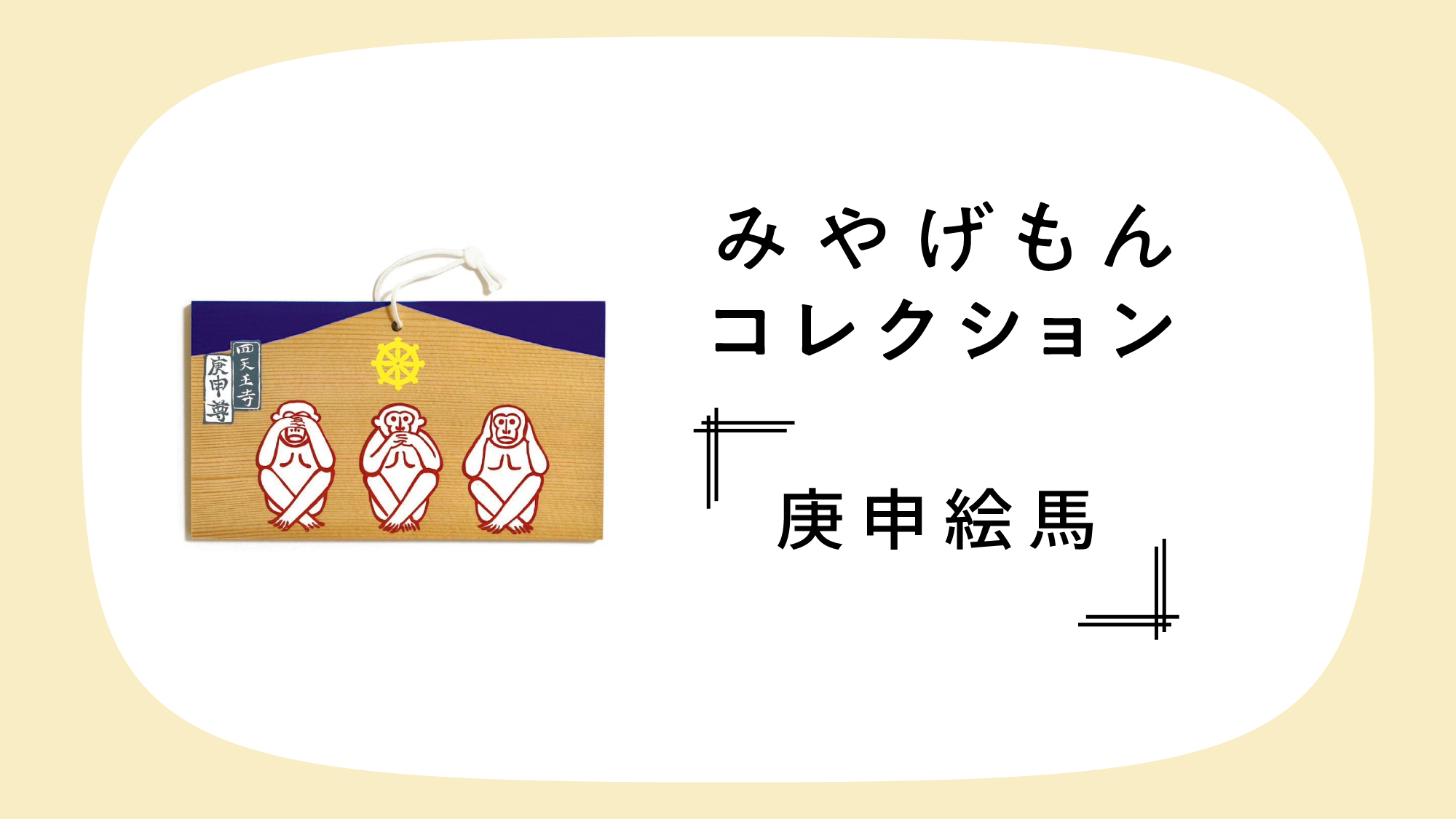 みやげもんコレクション