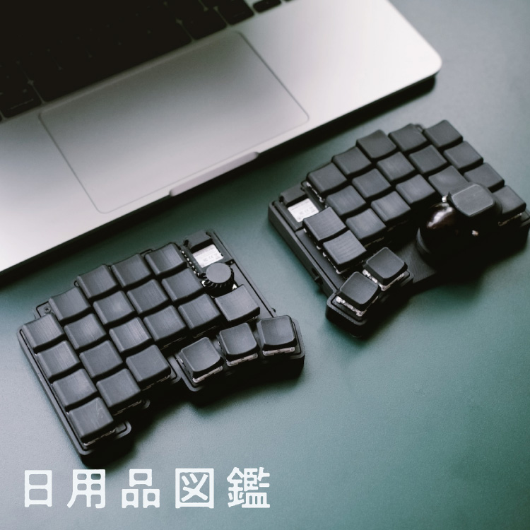 ガジェット、なに使ってますか？Vol.1