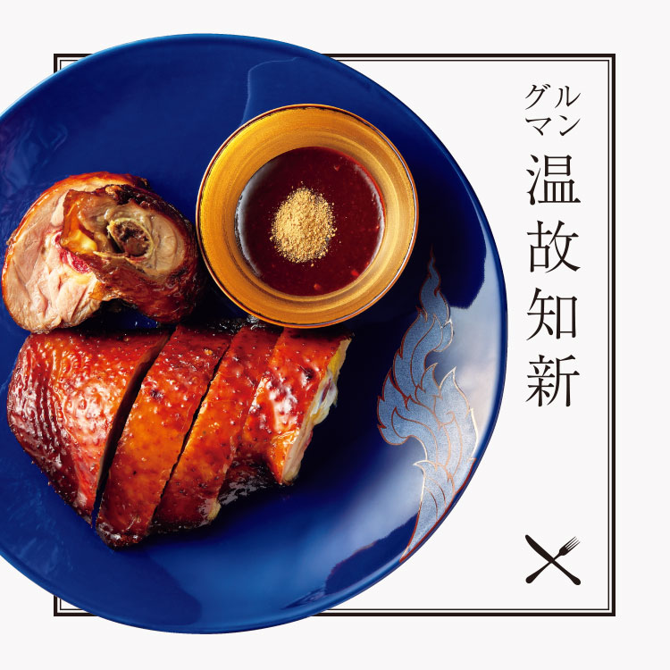 グルマン温故知新：六本木〈BIANCHI〉アジアの食の豊かさを日本料理の技術で表現