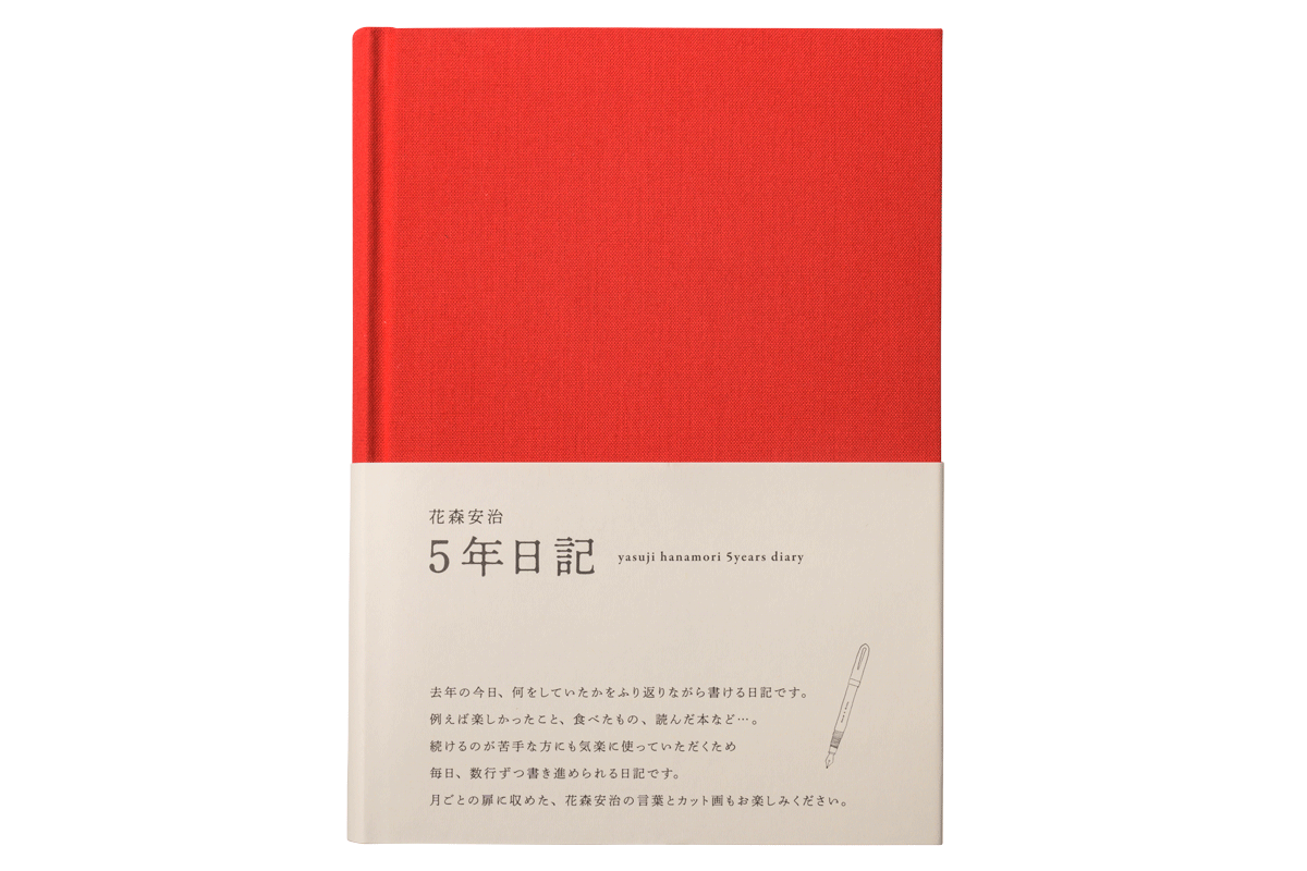 〈グリーンショップ〉の花森安治5年日記