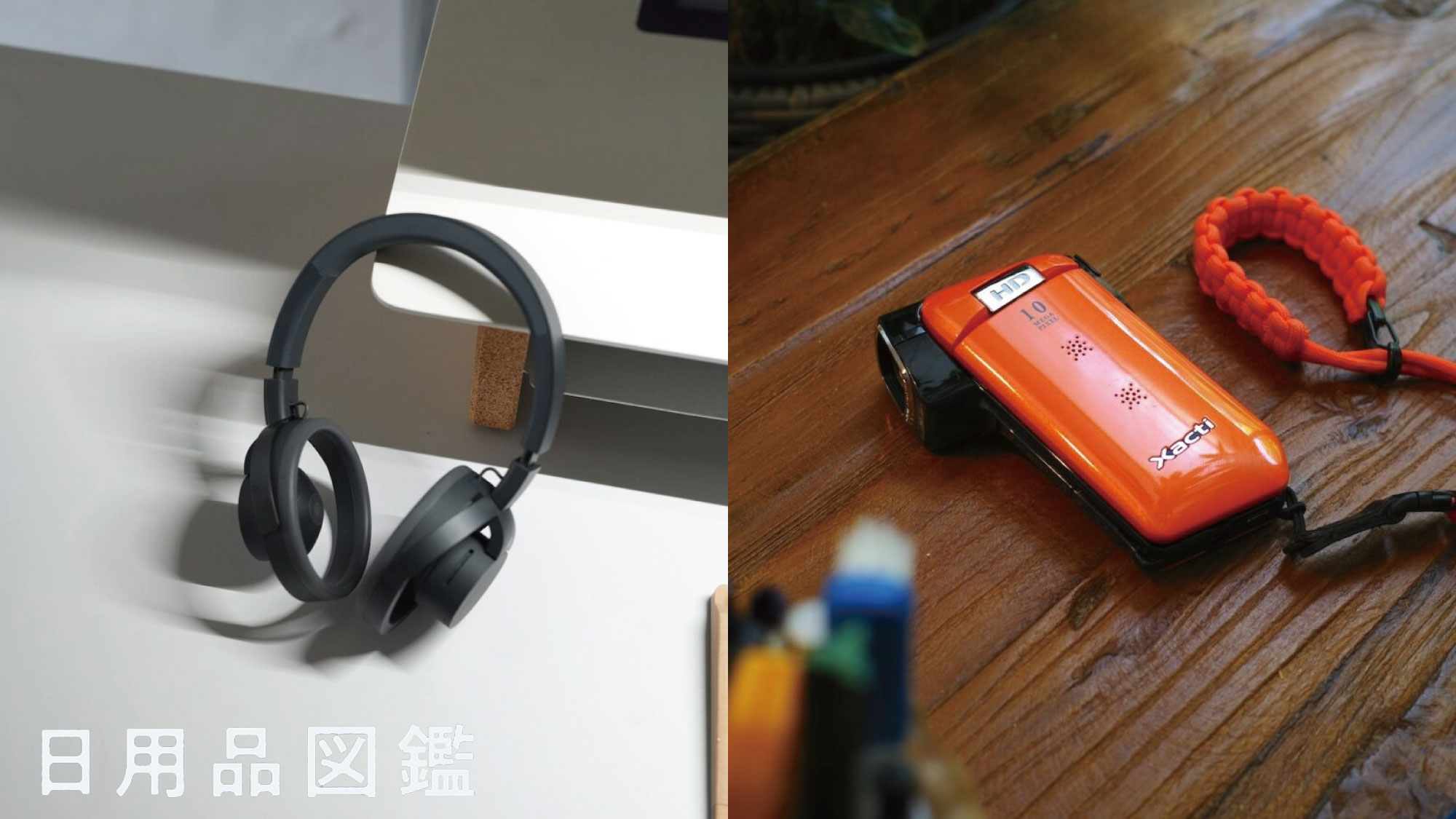 ガジェット、なに使ってますか？Vol.2、〈コロンビア〉プレス・西津嘉
