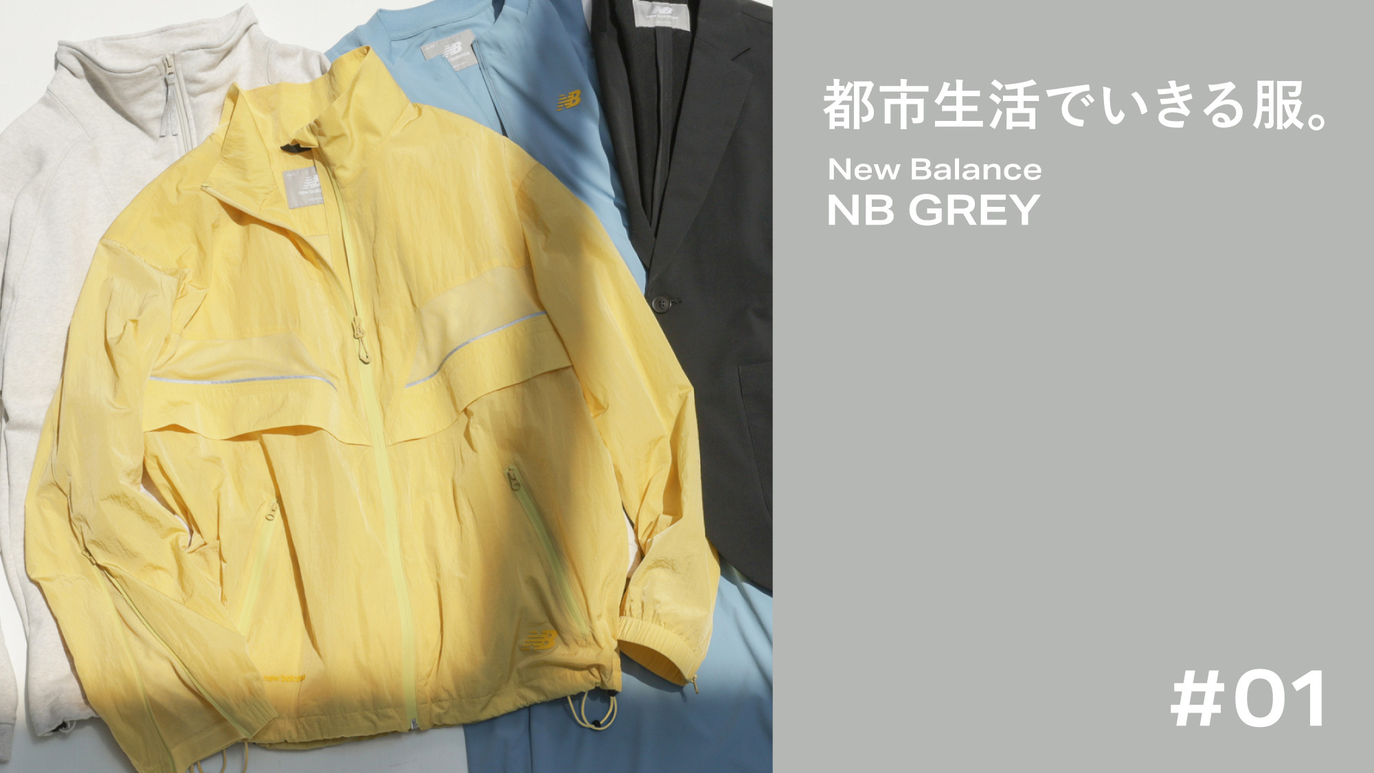 都市生活でいきる服。New Balance NB GREY #1 | ブルータス| BRUTUS.jp