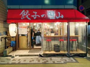 餃子の円山外観