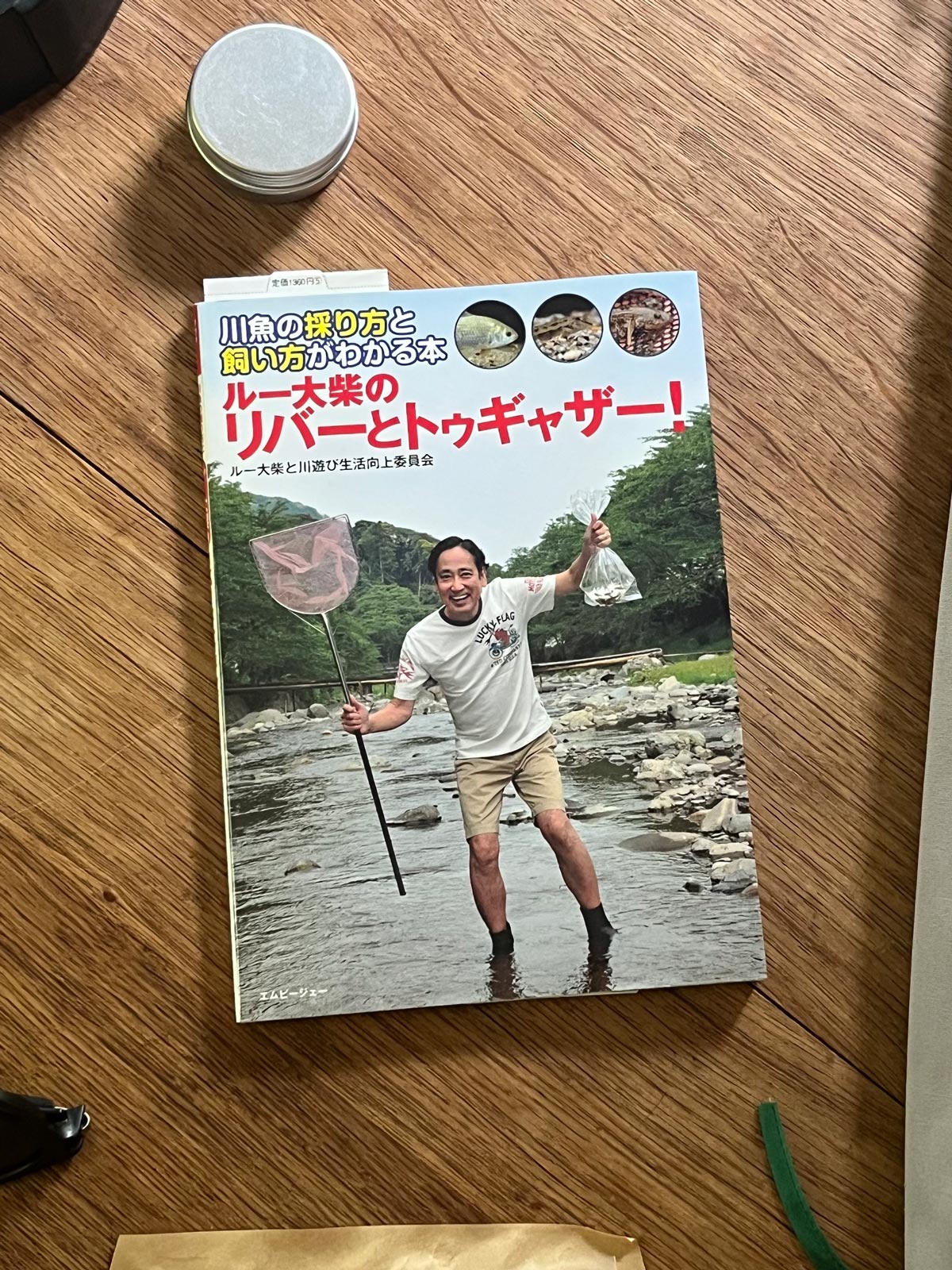 ルー大柴のリバーとトゥギャザー