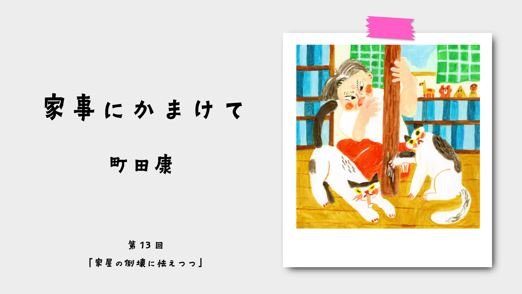 家事にかまけて