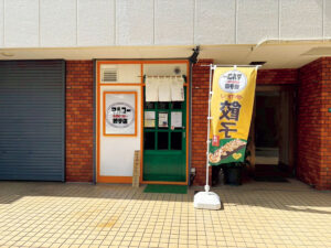 マルコー餃子店外観