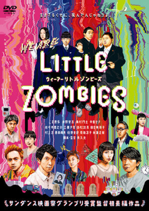 映画『WE ARE LITTLE ZOMBIES 』 DVD