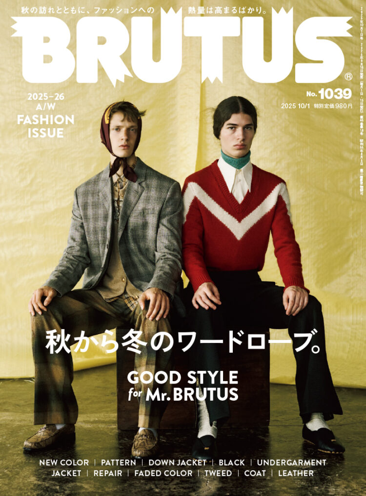 GOOD STYLE for Mr. BRUTUS 秋から冬のワードローブ。2025–26 A/W