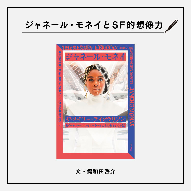 “アフロフューチャリズム”とクィアが混じり合う、革新的な一冊を読む