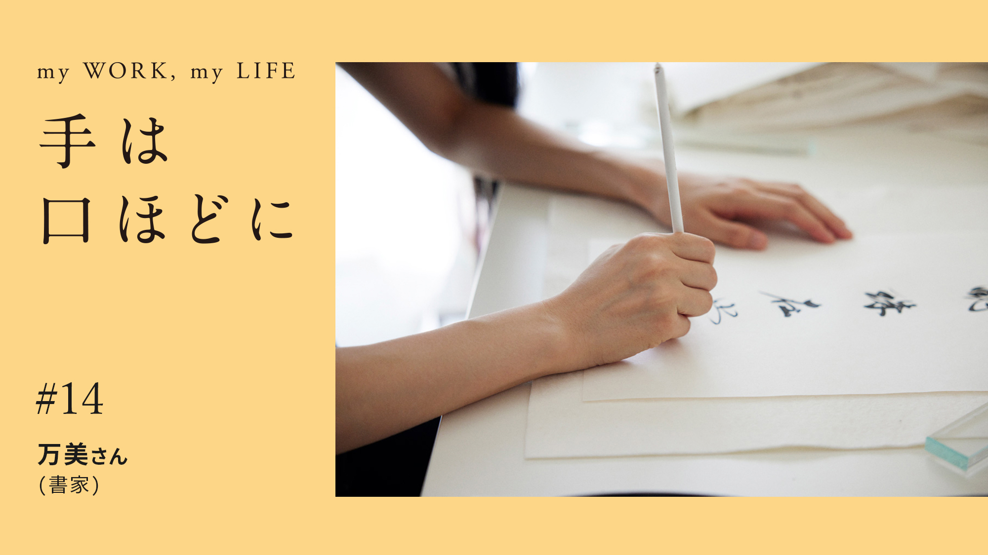 手は口ほどに