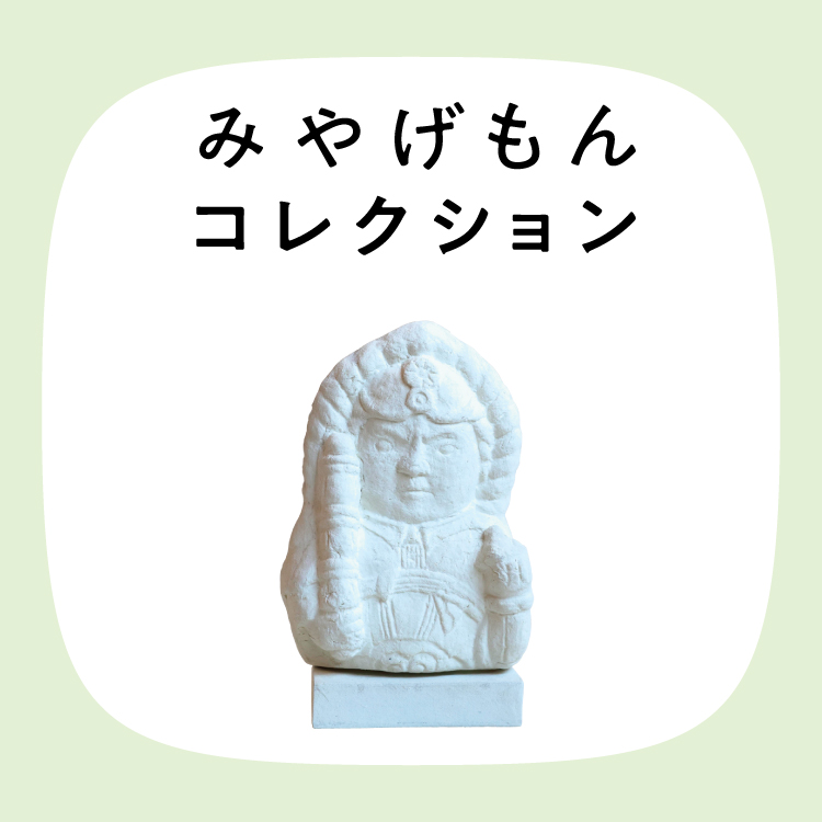 張り子の毘沙門さん