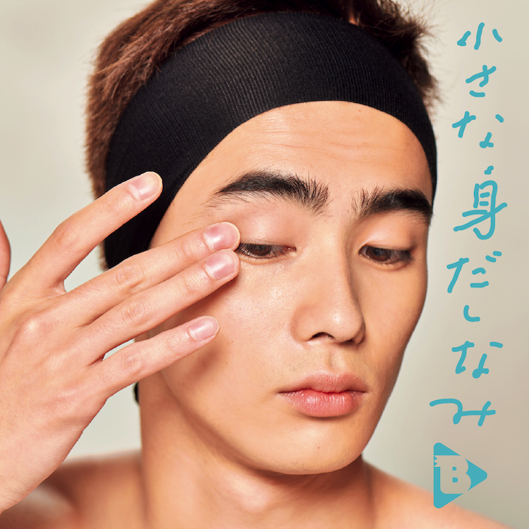 小さな身だしなみ