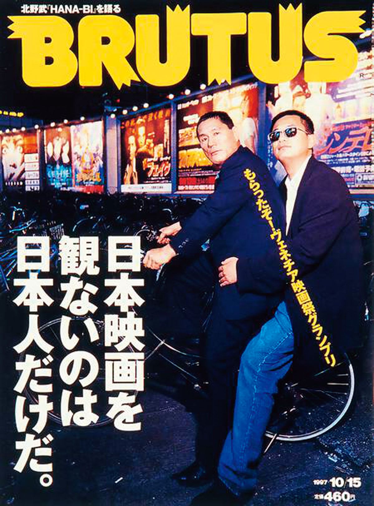 雑誌BRUTUSNo.396の表紙