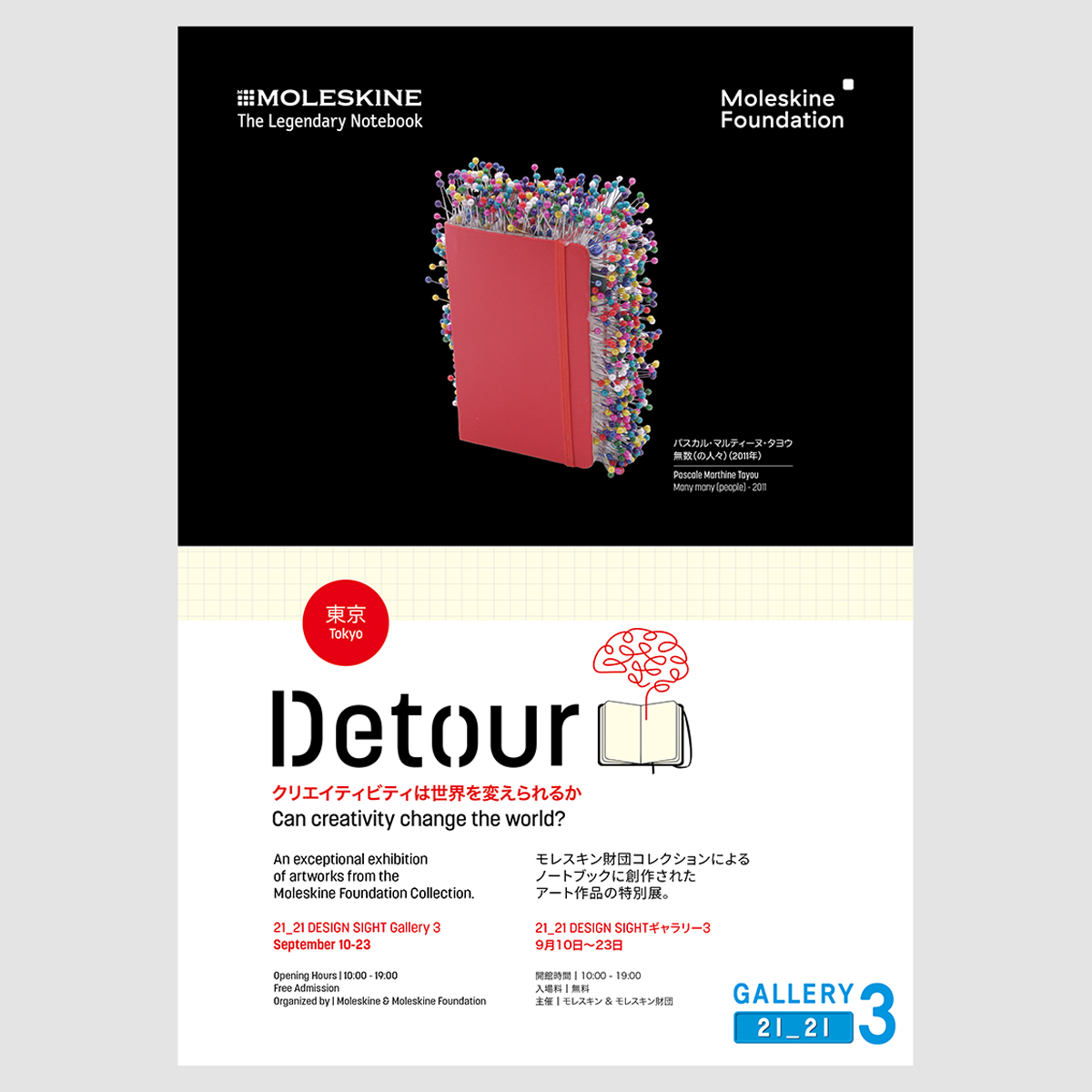 『Detour』展