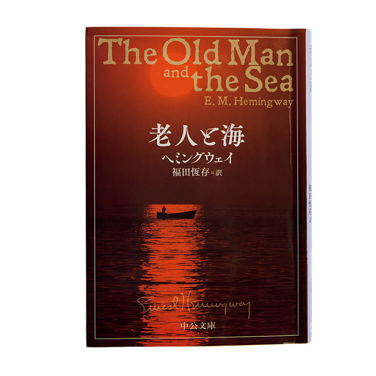 作家・島口大樹が読む、釣り文芸の古典『老人と海』