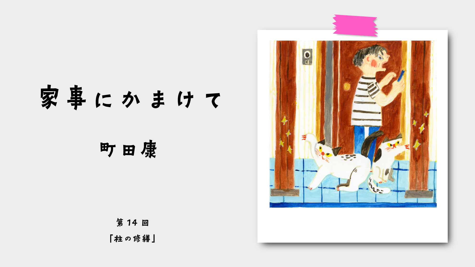 家事にかまけて