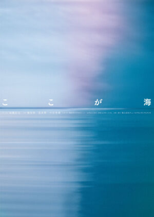 ここが海